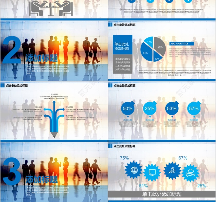 大气人力资源管理ppt模板第3张