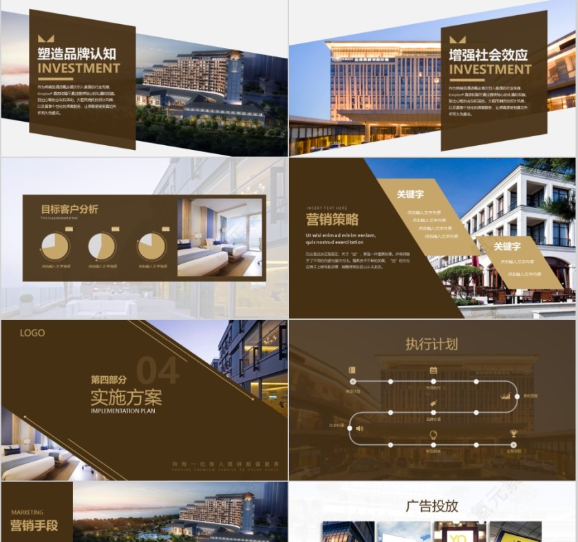 酒店宣传策划ppt通用模板第4张