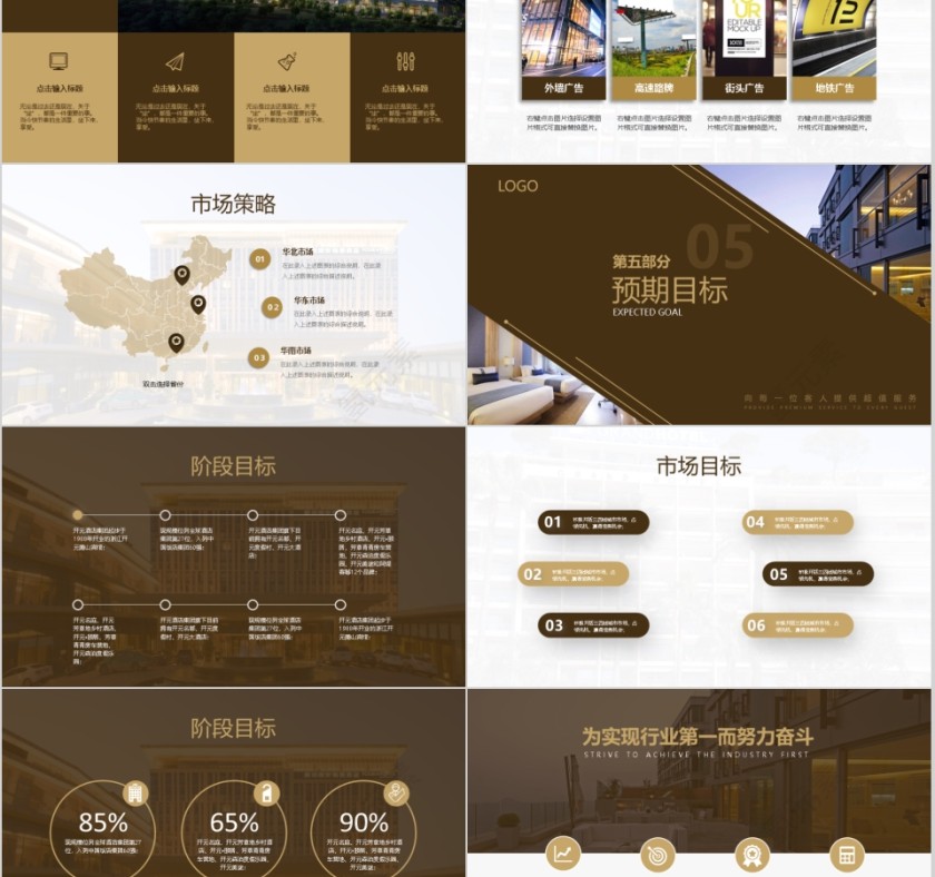 酒店宣传策划ppt通用模板第5张