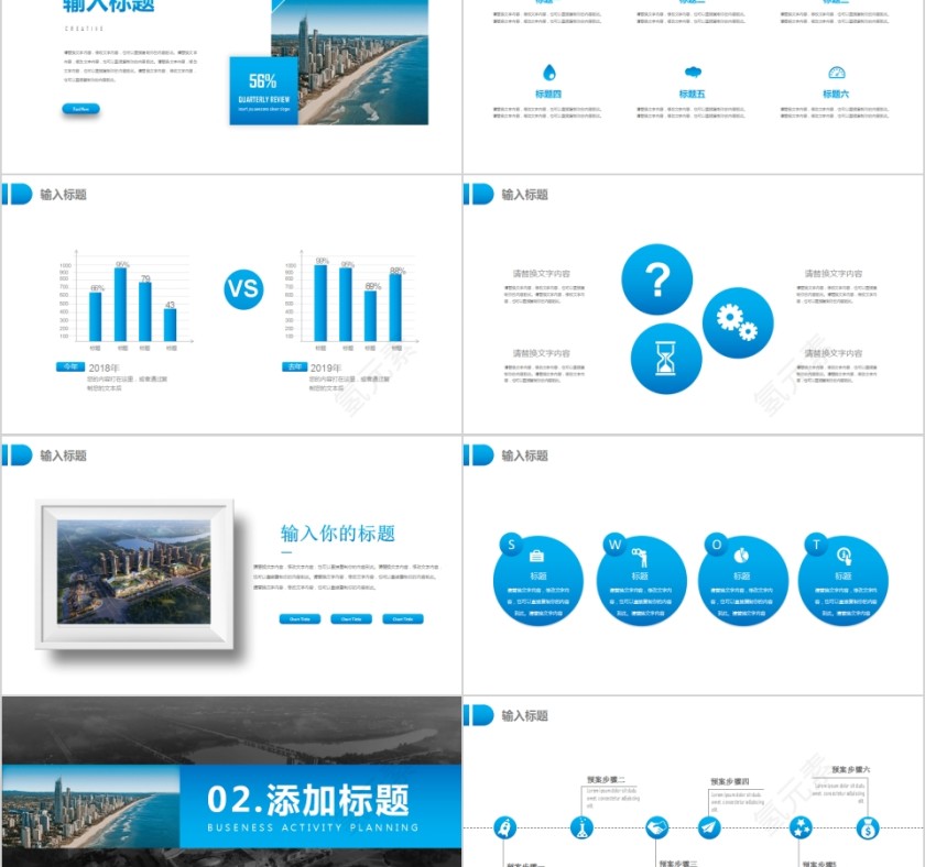 简约商务城市建设规划汇报PPT模板第2张