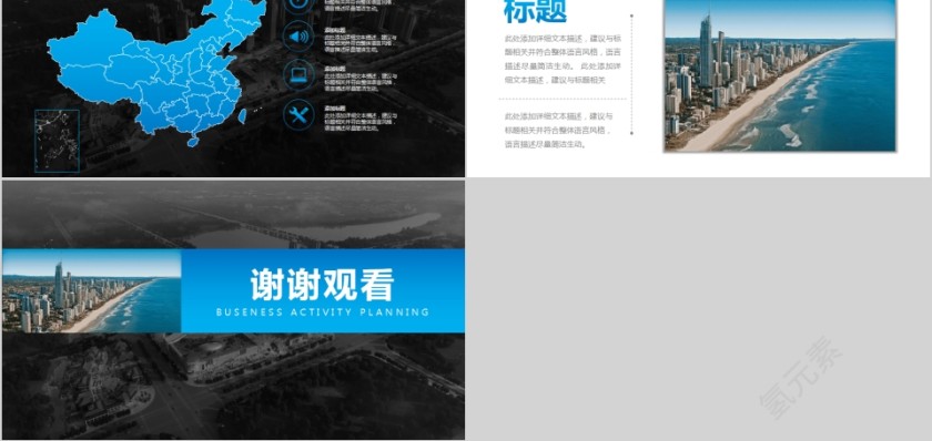 简约商务城市建设规划汇报PPT模板第5张