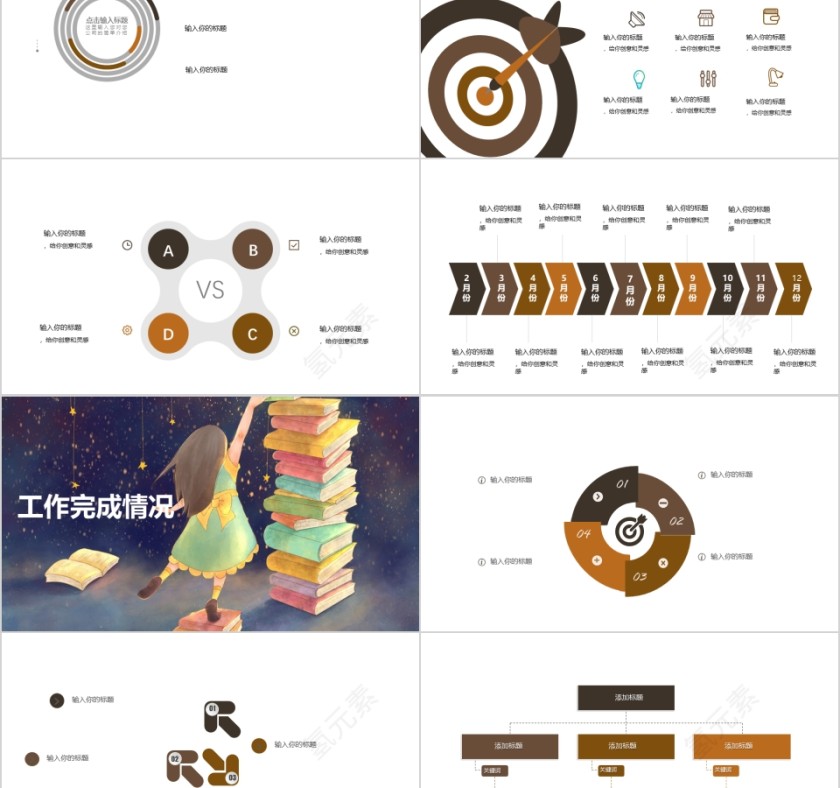 插画风风格职业规划PPT第2张