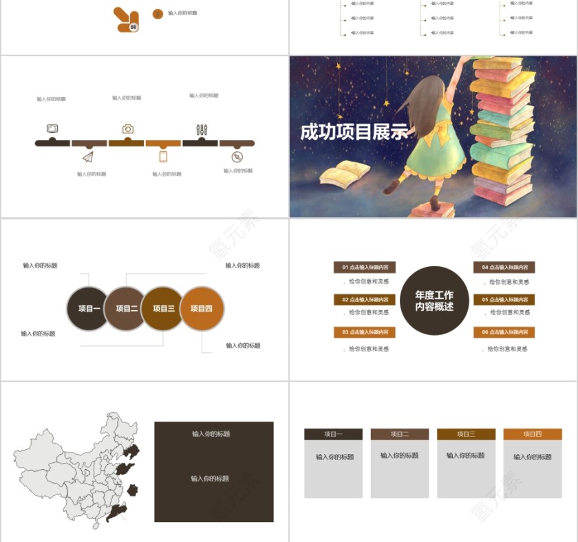 插画风风格职业规划PPT第3张