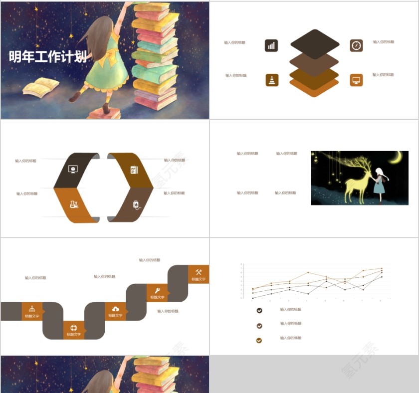 插画风风格职业规划PPT第4张
