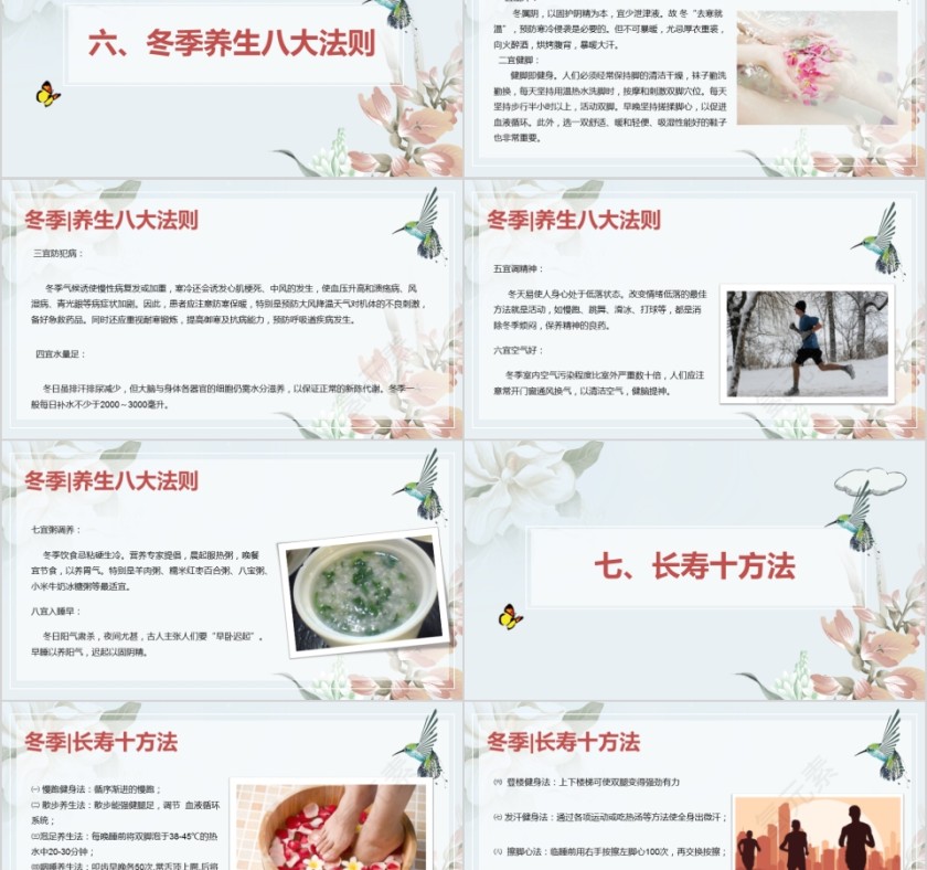 冬季养生知识PPT讲座 运动生活起居 饮食疗补营养 健康起居习惯第5张