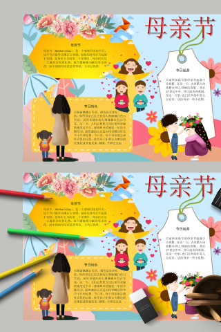 母亲节节日起源与特色小报
