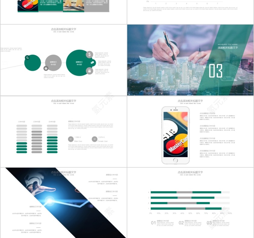 农业银行PPT第3张