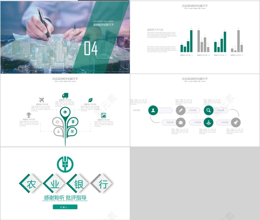农业银行PPT第4张