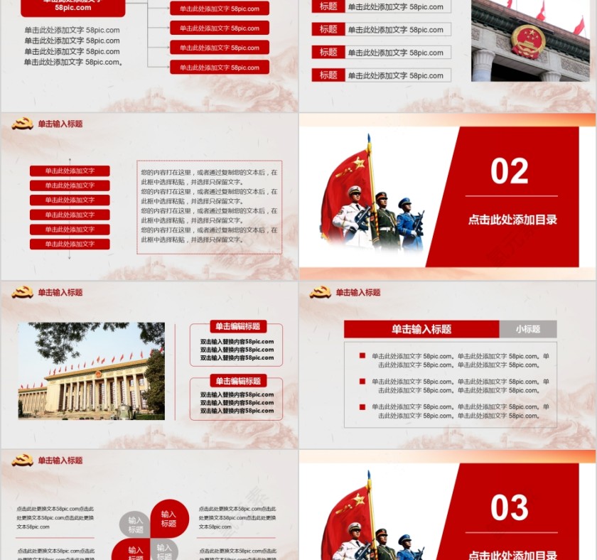 喜迎国庆节主题党政通用ppt模板第2张