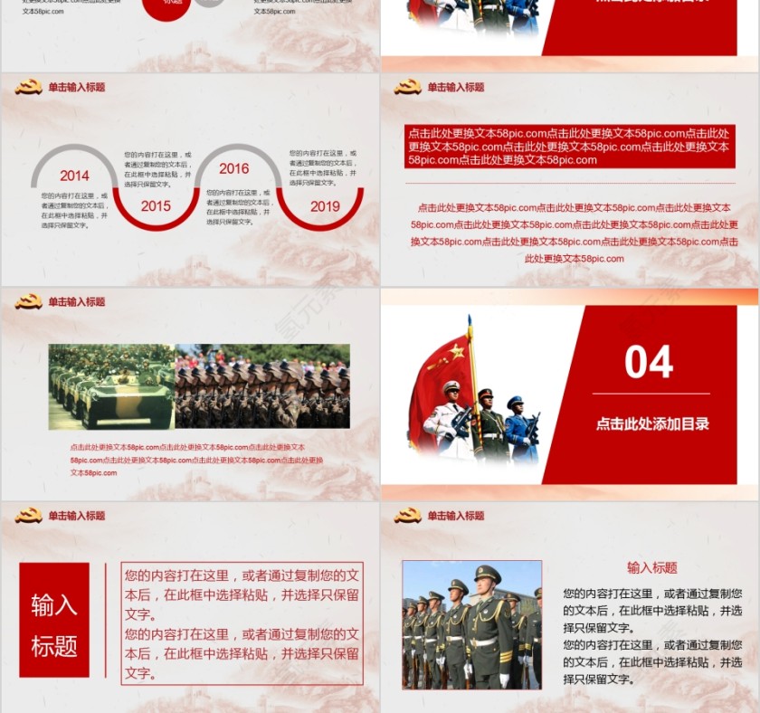 喜迎国庆节主题党政通用ppt模板第3张