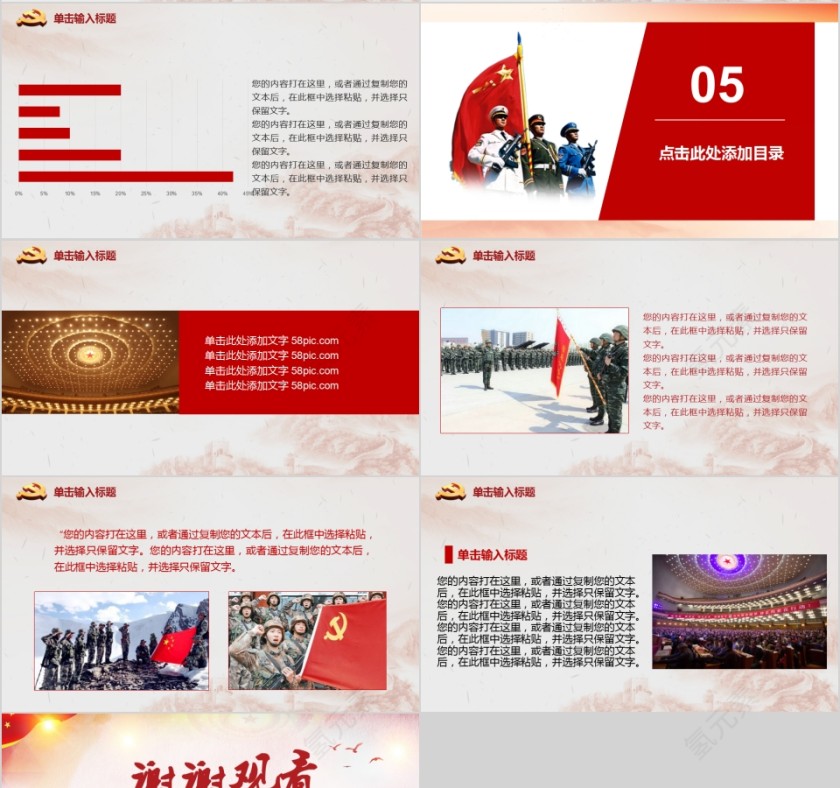 喜迎国庆节主题党政通用ppt模板第4张