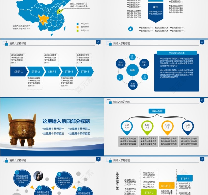 蓝色金融保险公司工作ppt模板第5张