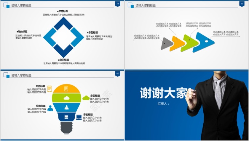 蓝色金融保险公司工作ppt模板第7张