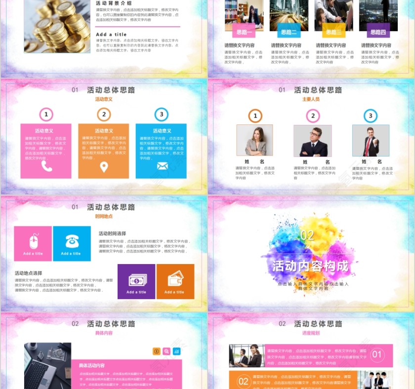 文艺清新简约唯美炫彩水墨风格PPT 第2张