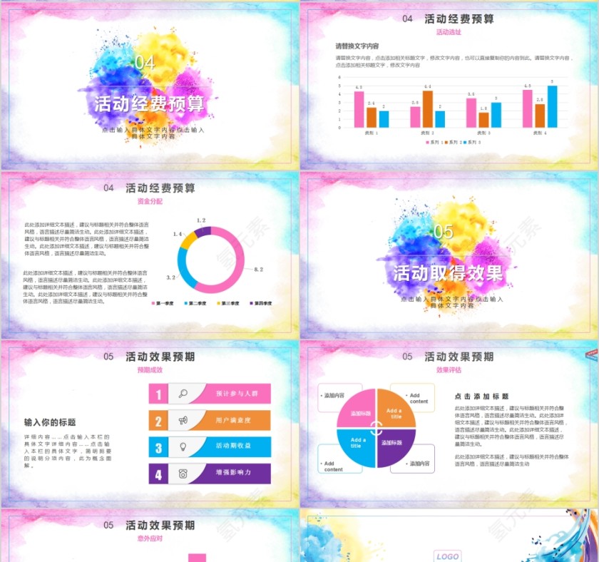 文艺清新简约唯美炫彩水墨风格PPT 第4张
