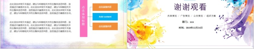 文艺清新简约唯美炫彩水墨风格PPT 第5张