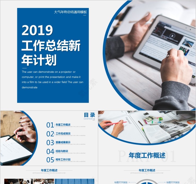 蓝色2019年终汇报PPT企业工作新年计划总结猪年大气模板动态幻灯片第1张