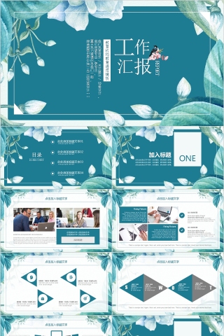 教育机构教育通用模板工作汇报PPT模板