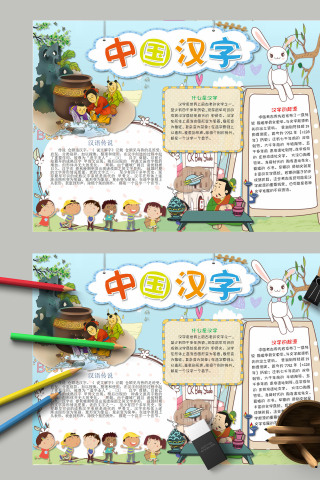 简约小学生卡通有趣的汉字中国汉字手抄小报