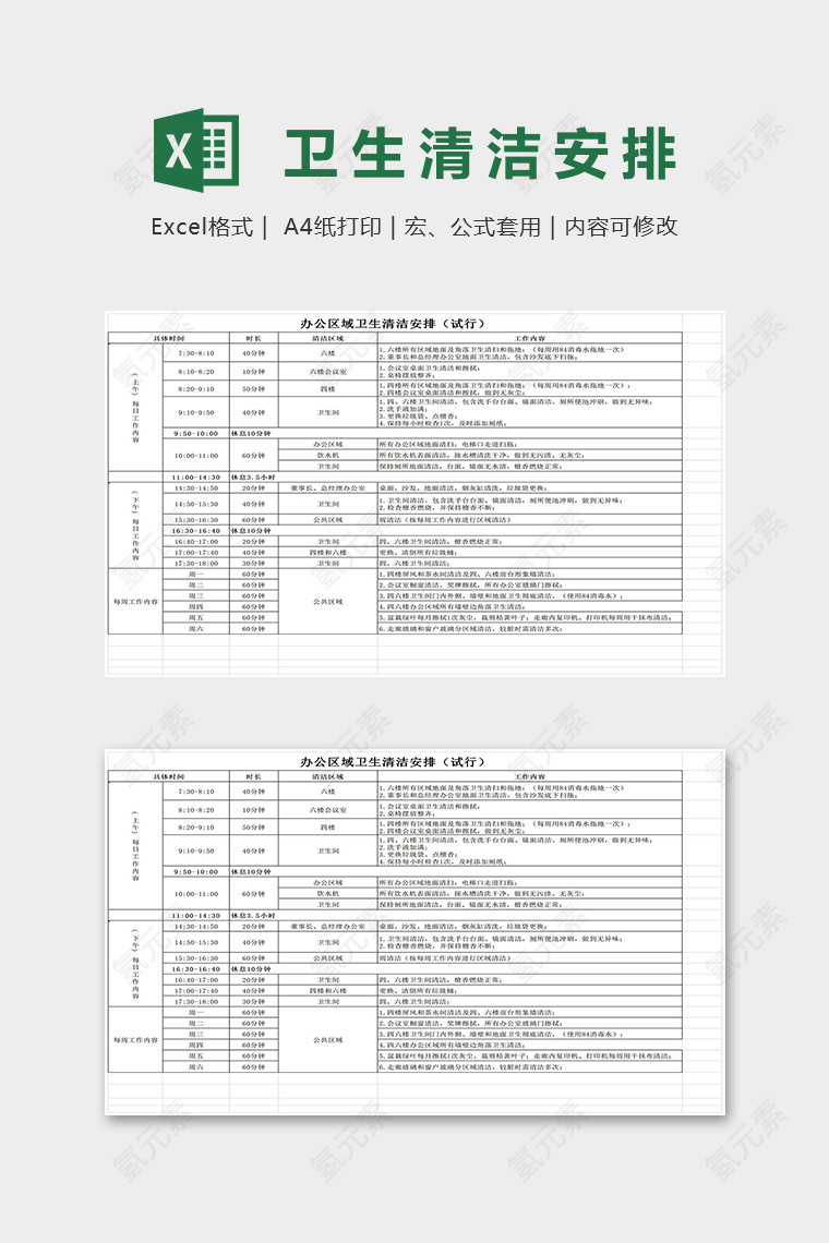 办公区域卫生清洁安排表excel模板