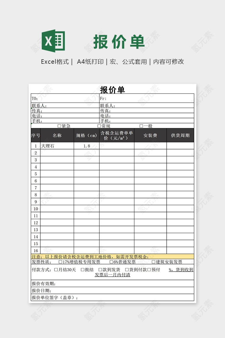 简约大气通用报价单Excel模板