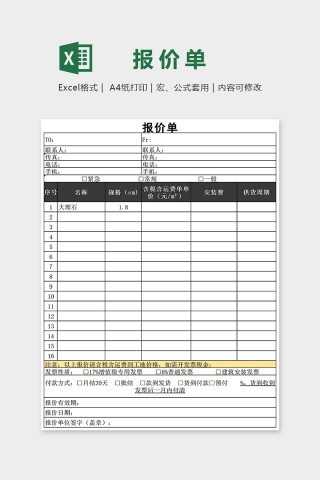 简约大气通用报价单Excel模板