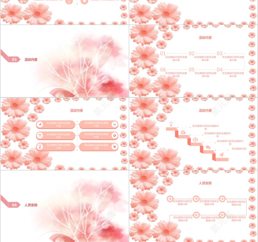 唯美浪漫情人节七夕活动策划通用PPT模板第3张