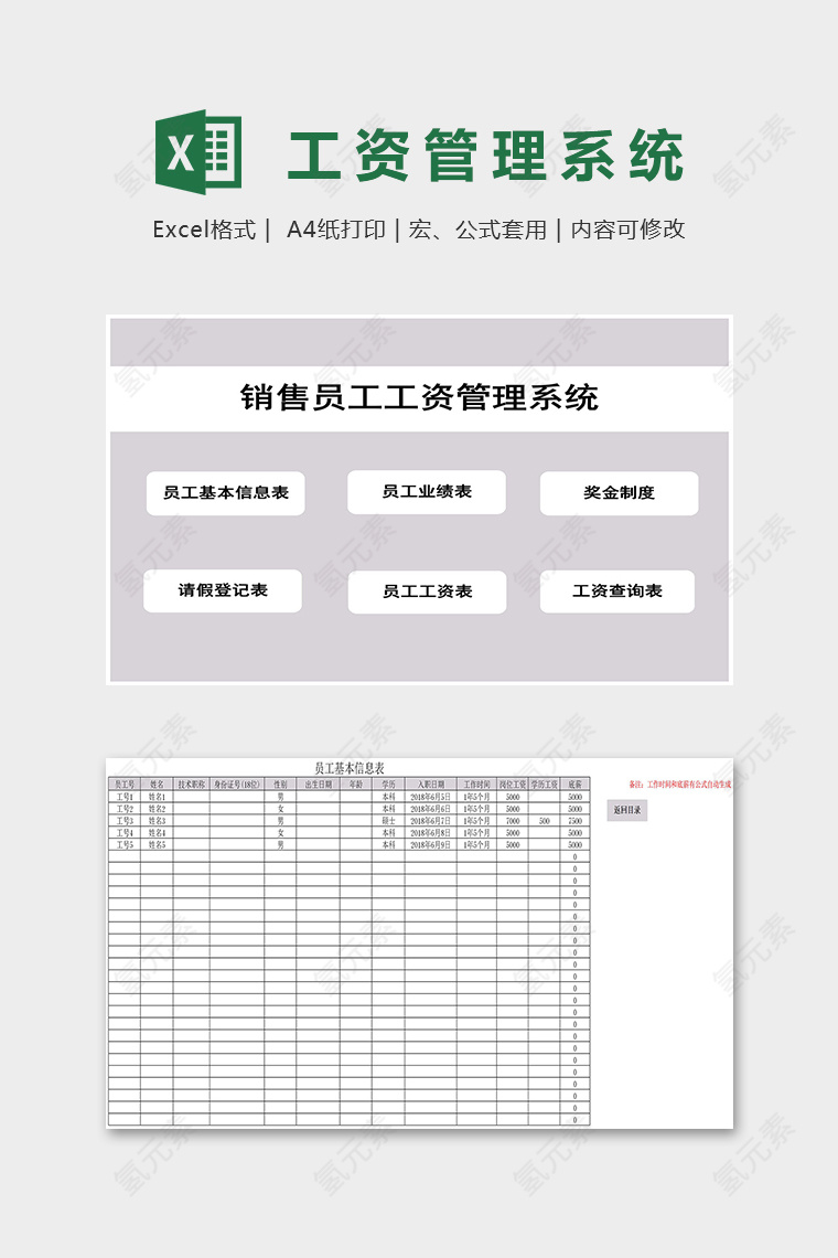 高级自动销售员工工资管理系统excel模板