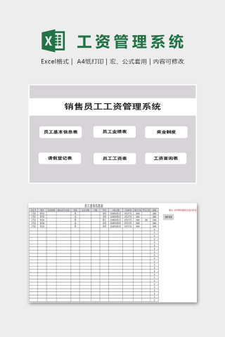 高级自动销售员工工资管理系统excel模板
