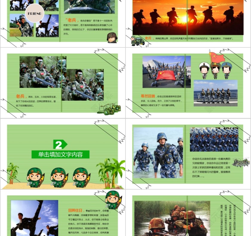卡通军人老兵欢送会PPT模板第2张