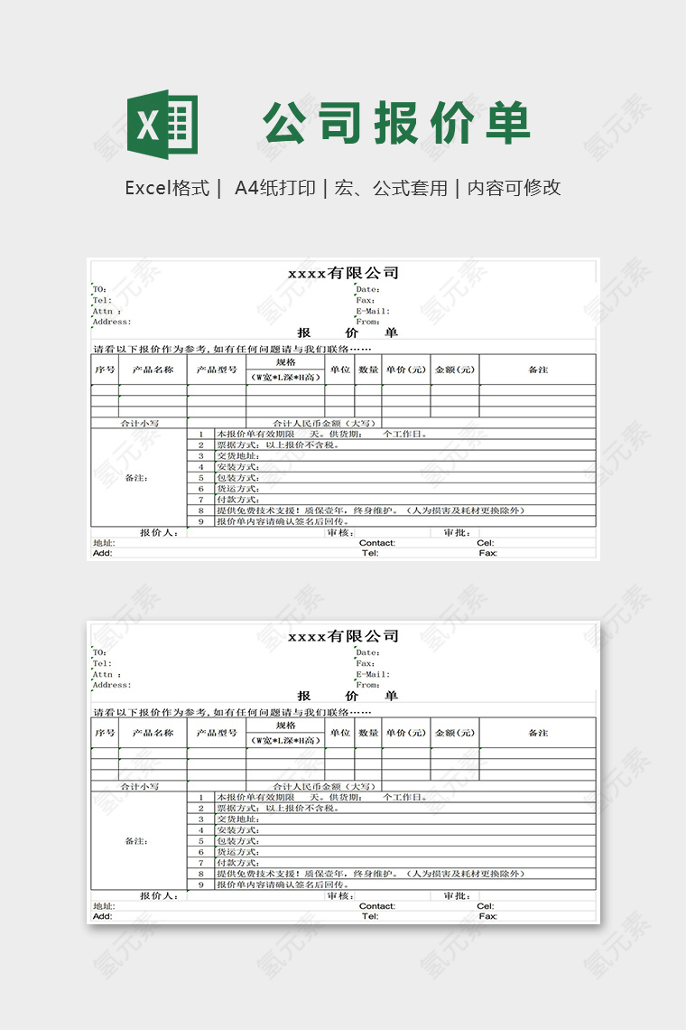 简约直观公司项目报价单模版