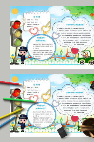 行走时如何注意安全手抄报