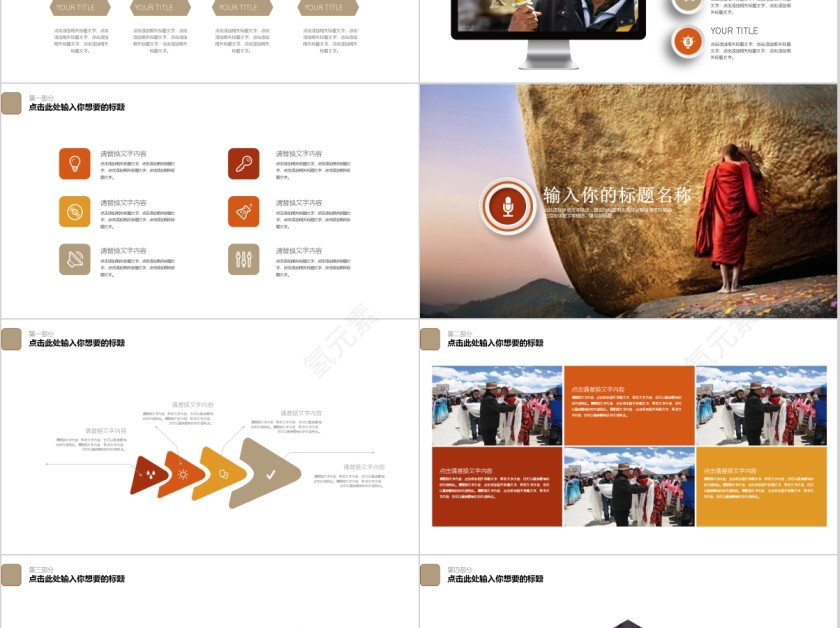 西藏旅游旅游宣传通用ppt第5张