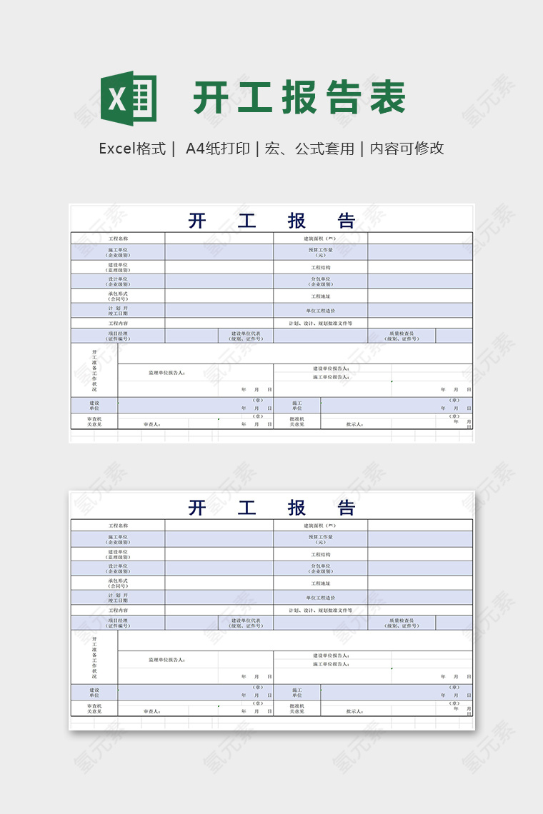 专业工程建筑开工报告实用模版