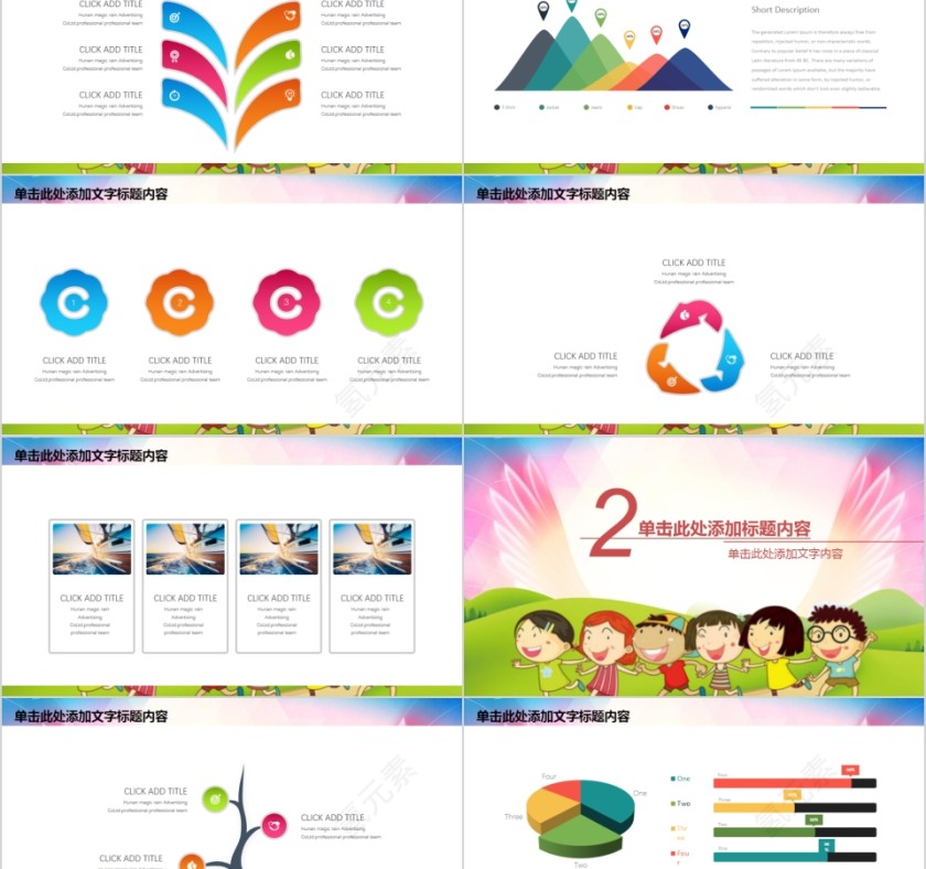 彩绘背景风格暑假班招生PPT模板第2张