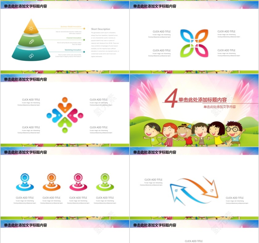 彩绘背景风格暑假班招生PPT模板第4张