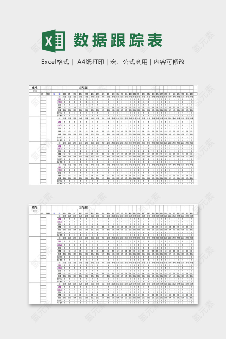 全年月度店铺产品数据跟踪表excel模板