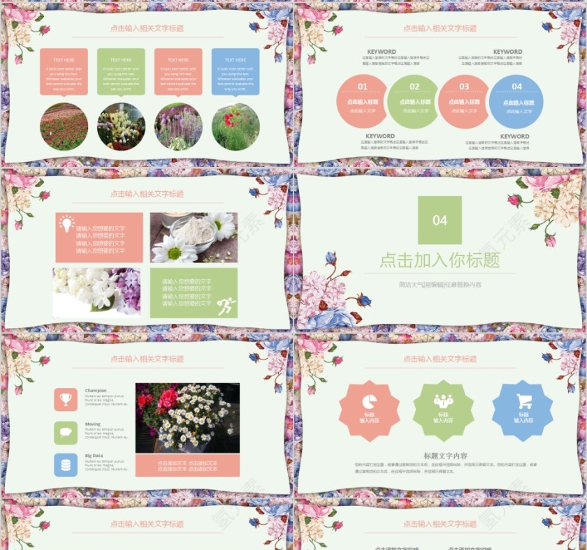 清爽小清新风格教师说课ppt模板 第4张