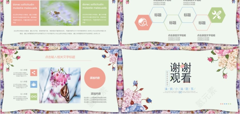 清爽小清新风格教师说课ppt模板 第5张