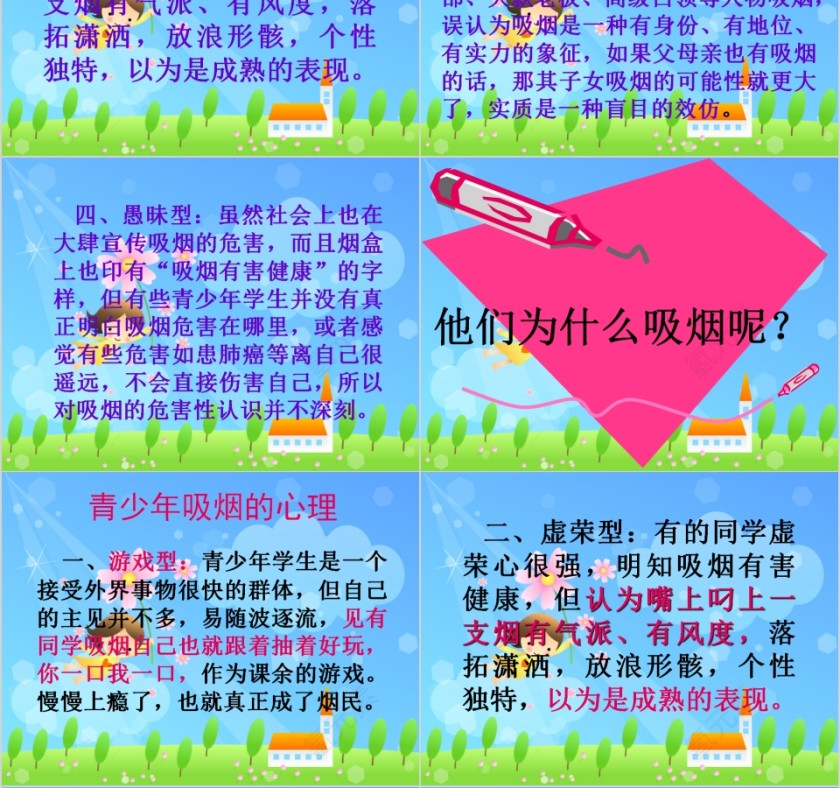 世界无烟日主题班会PPT模板第4张
