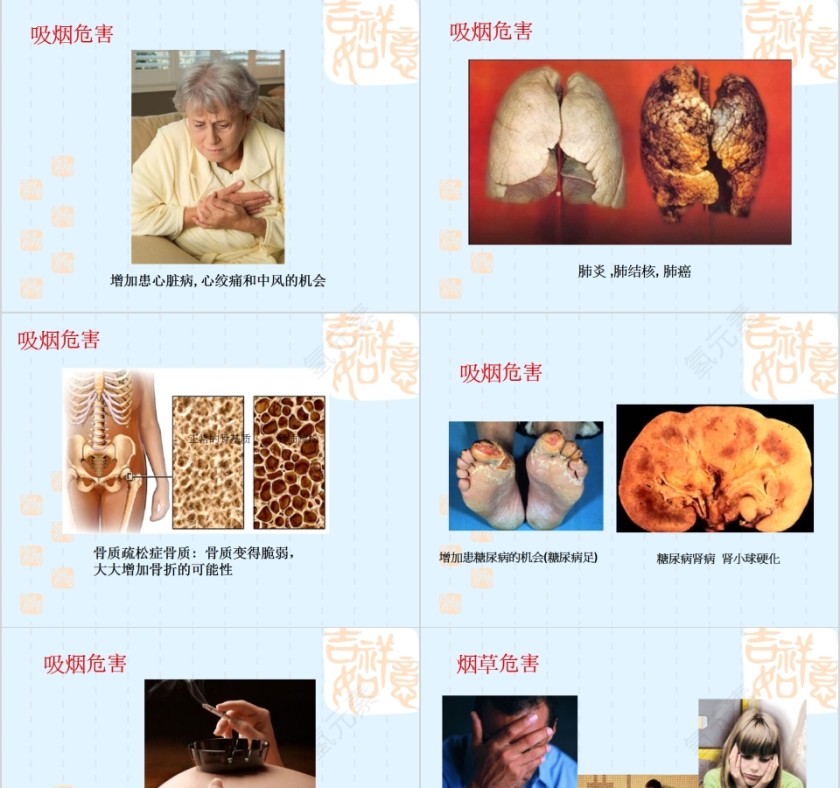 世界无烟日主题班会PPT模板第7张