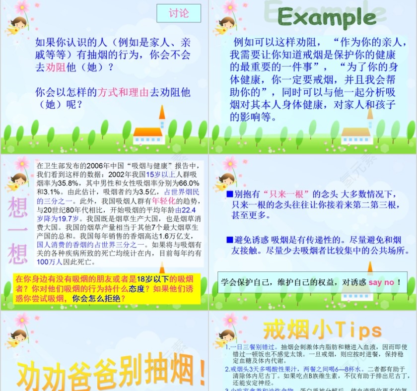 世界无烟日主题班会PPT模板第9张