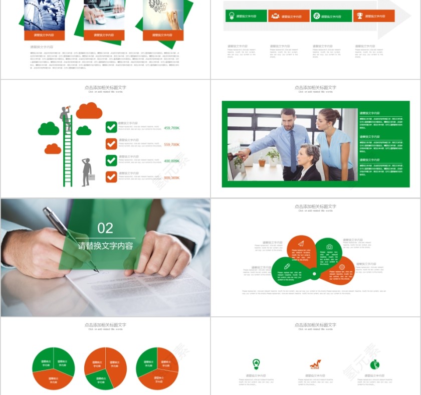 绿色中国平安保险公司工作汇报ppt模板第2张