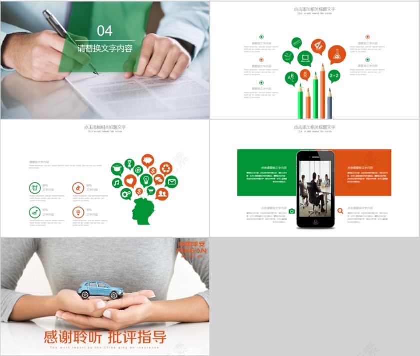 绿色中国平安保险公司工作汇报ppt模板第4张