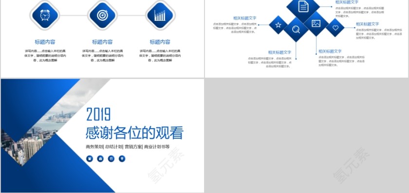 商务风格商务礼仪培训PPT模板第5张