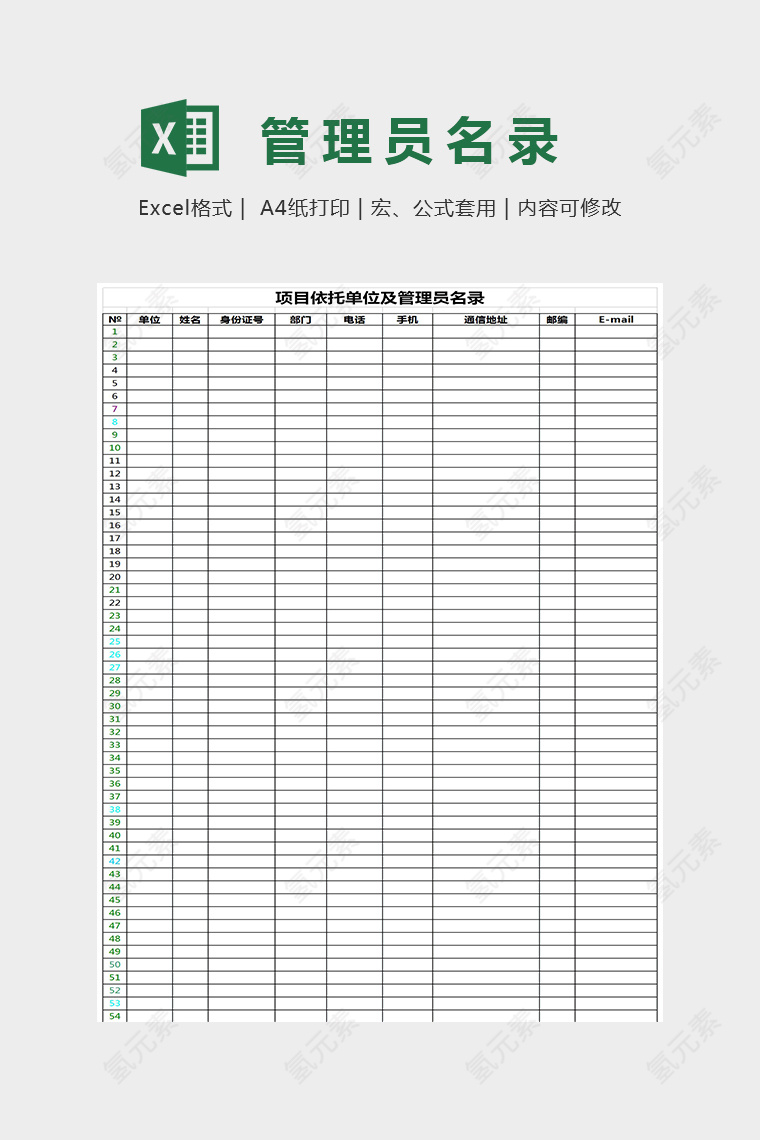 项目依托单位及管理员名录Excel