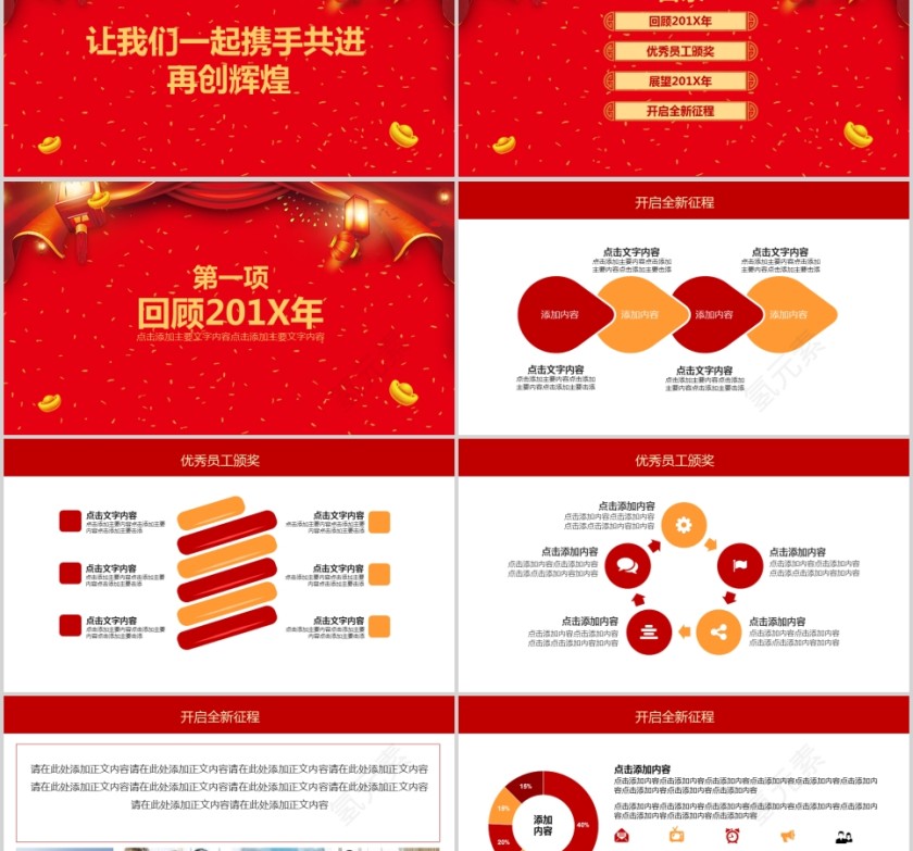 红色喜庆年终工作总结计划年会第2张