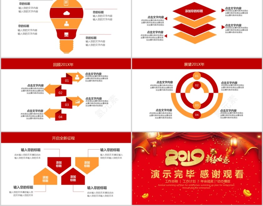 红色喜庆年终工作总结计划年会第5张