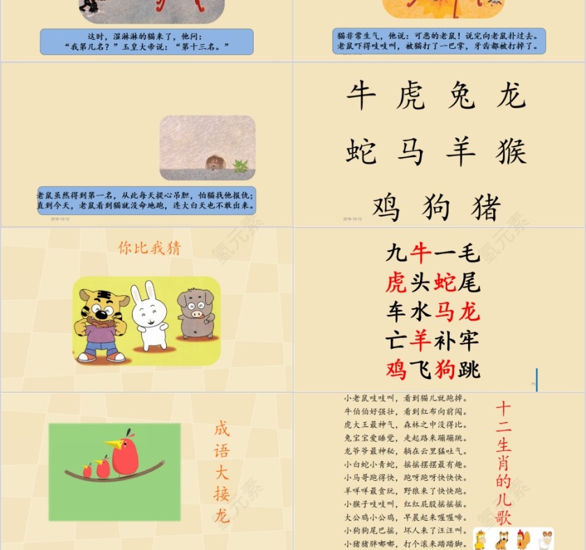 特色识字17——十二生肖的故事幼小衔接教学课件PPT模板第12张