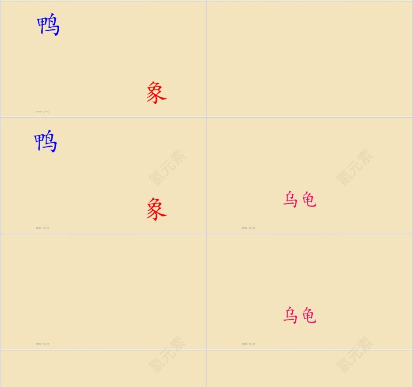 特色识字17——十二生肖的故事幼小衔接教学课件PPT模板第4张